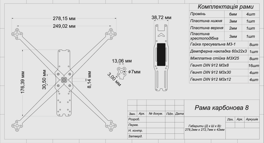 Карбонова рама Skyflex 8" SF-FR-08 фото